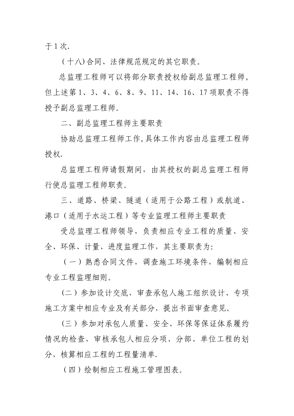 浙江公路水运工程监理人员岗位职责_第3页