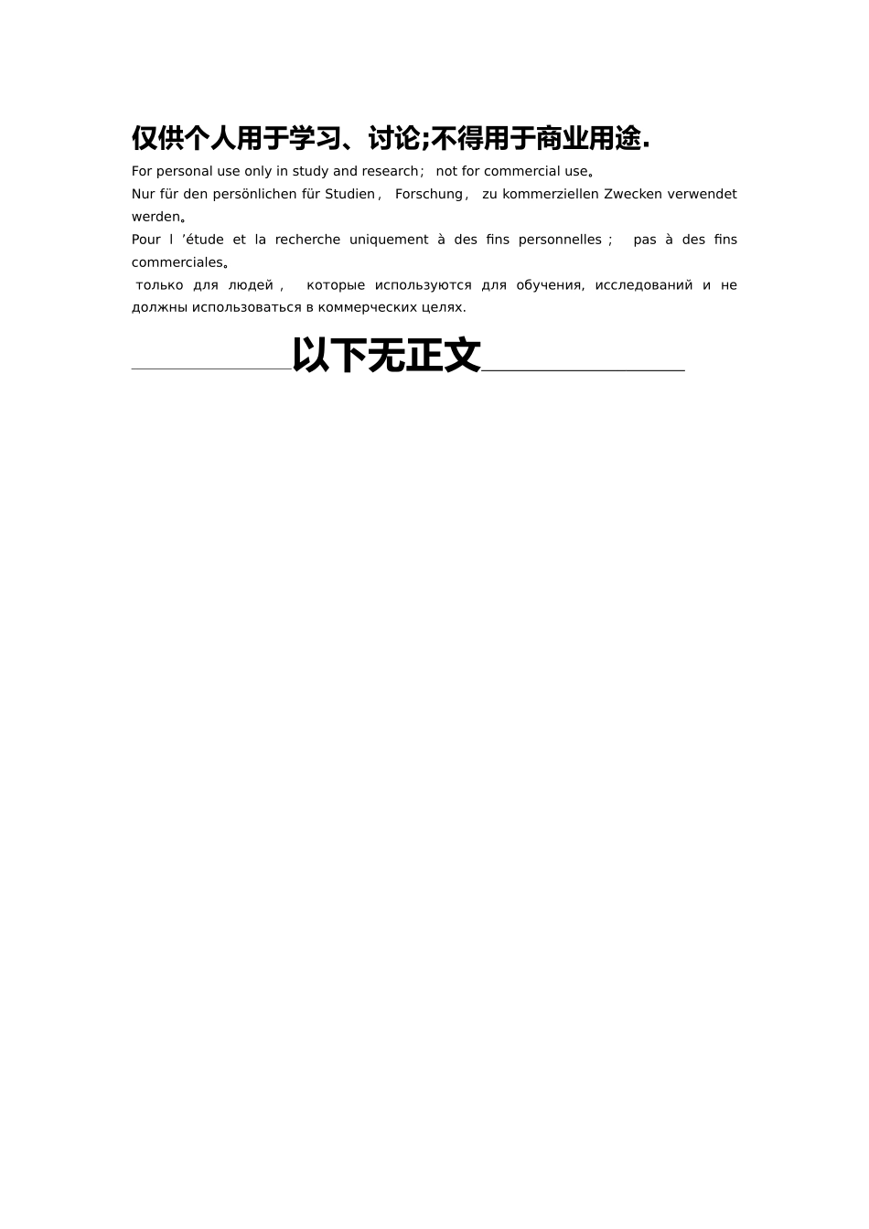 浙江办事处筹备建方案_第3页