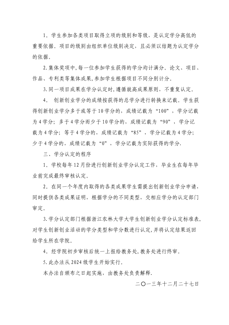 浙江农林大学大学生创新创业学分认定管理办法_第2页