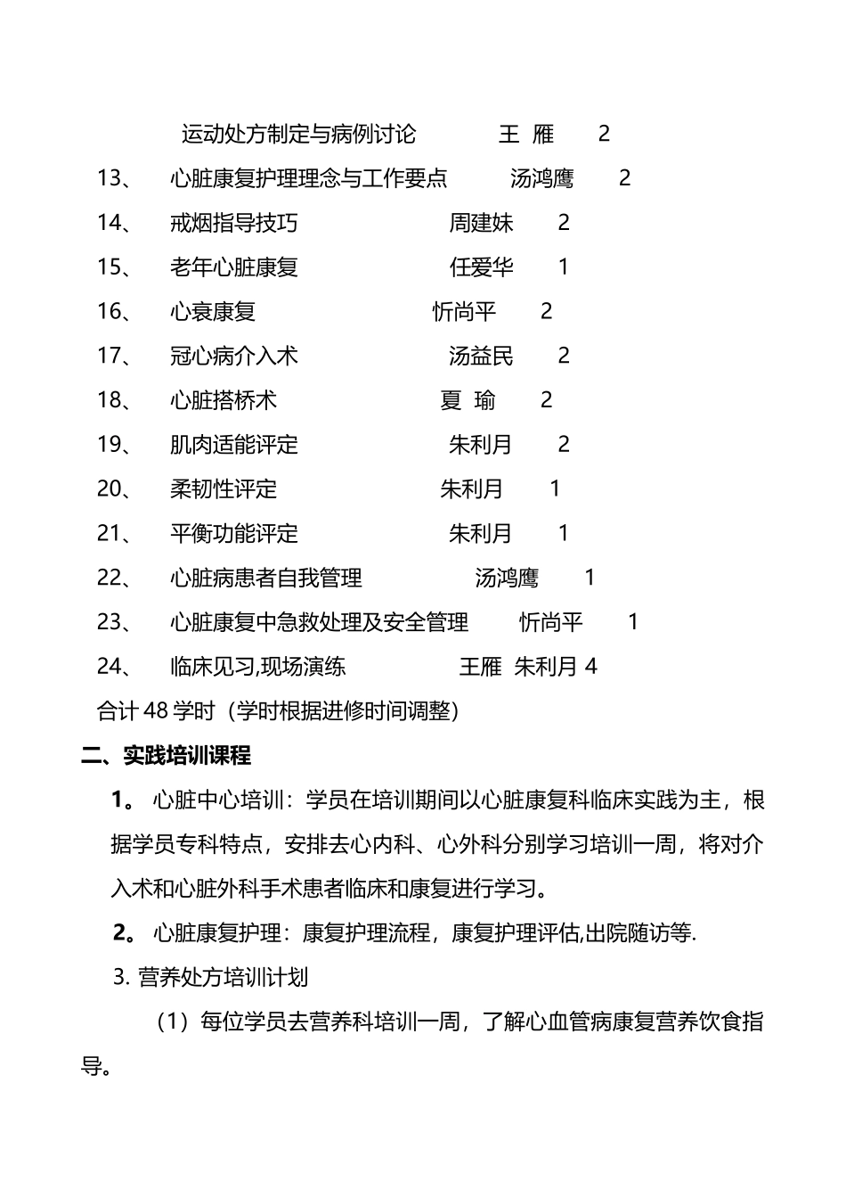 浙江医院全国心脏康复培训基地计划_第2页