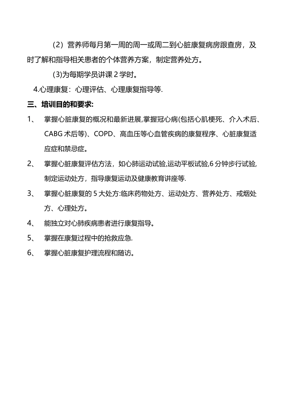 浙江医院全国心脏康复培训基地计划_第3页