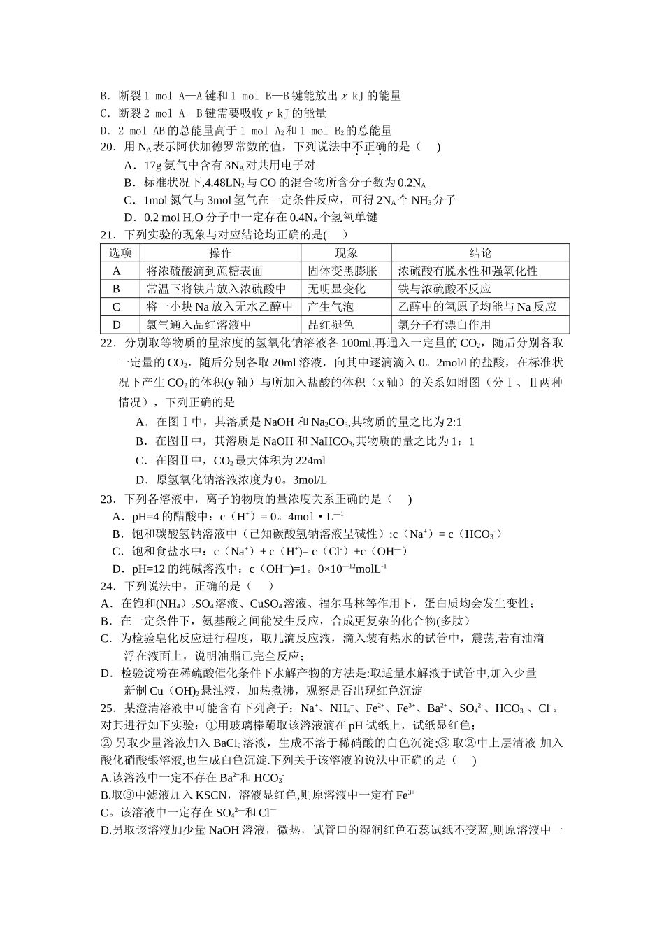 浙江化学学考模拟试卷_第3页