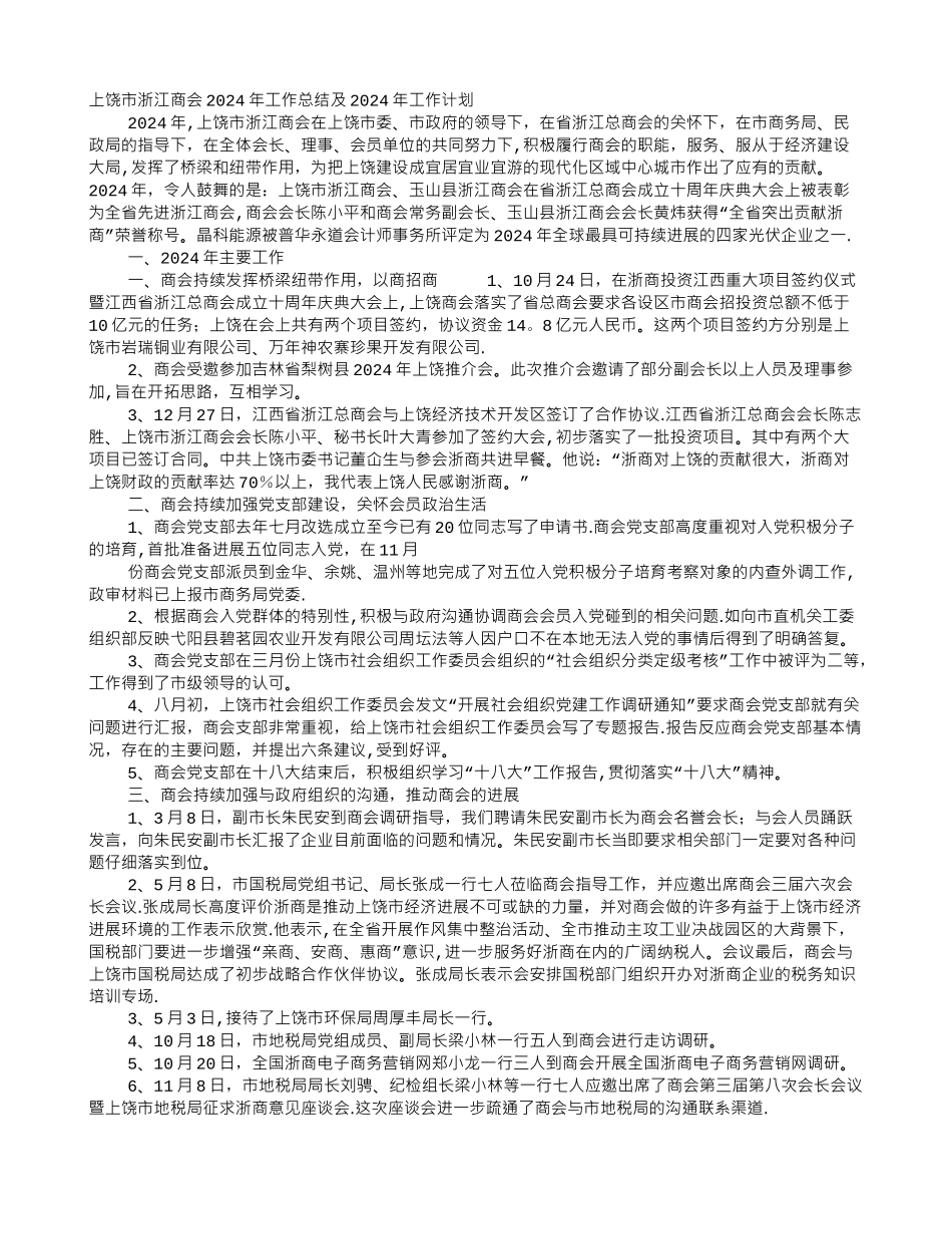浙江商会年度工作总结_第1页