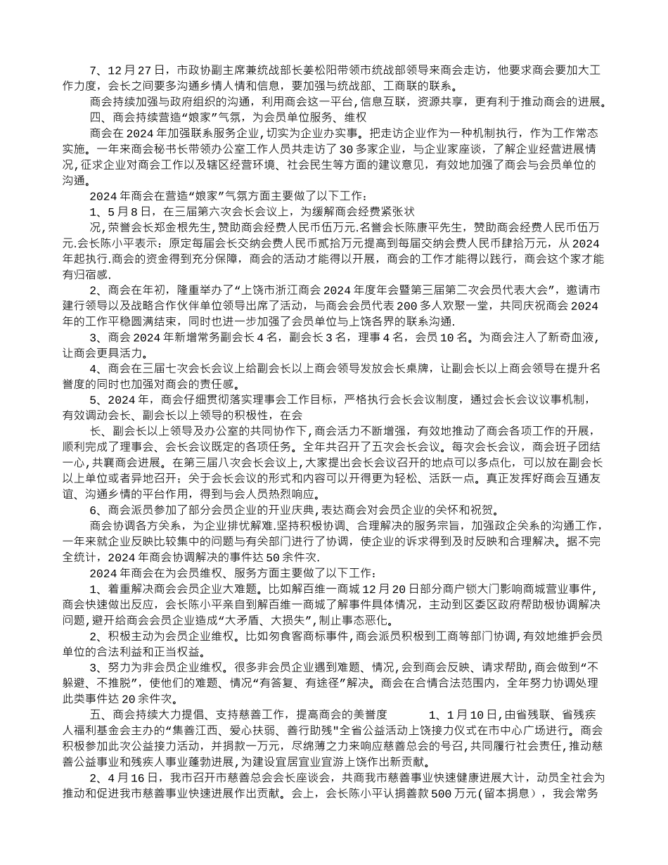 浙江商会年度工作总结_第2页