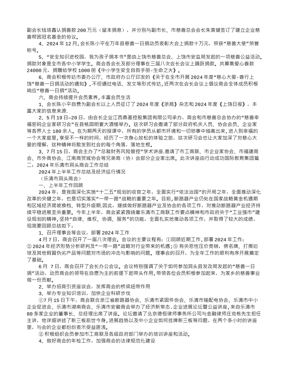 浙江商会年度工作总结_第3页