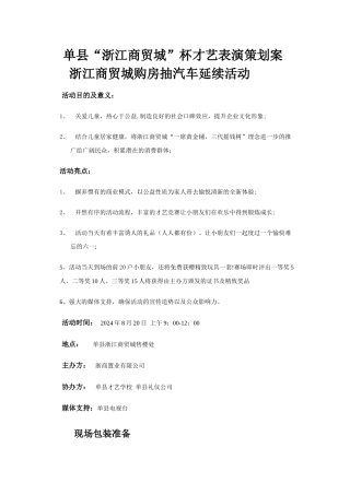 浙江商贸城少儿才艺表演策划案