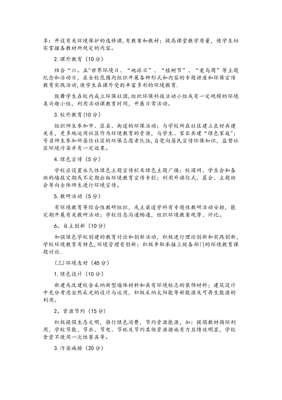 浙江创建绿色学校考核标准_第2页