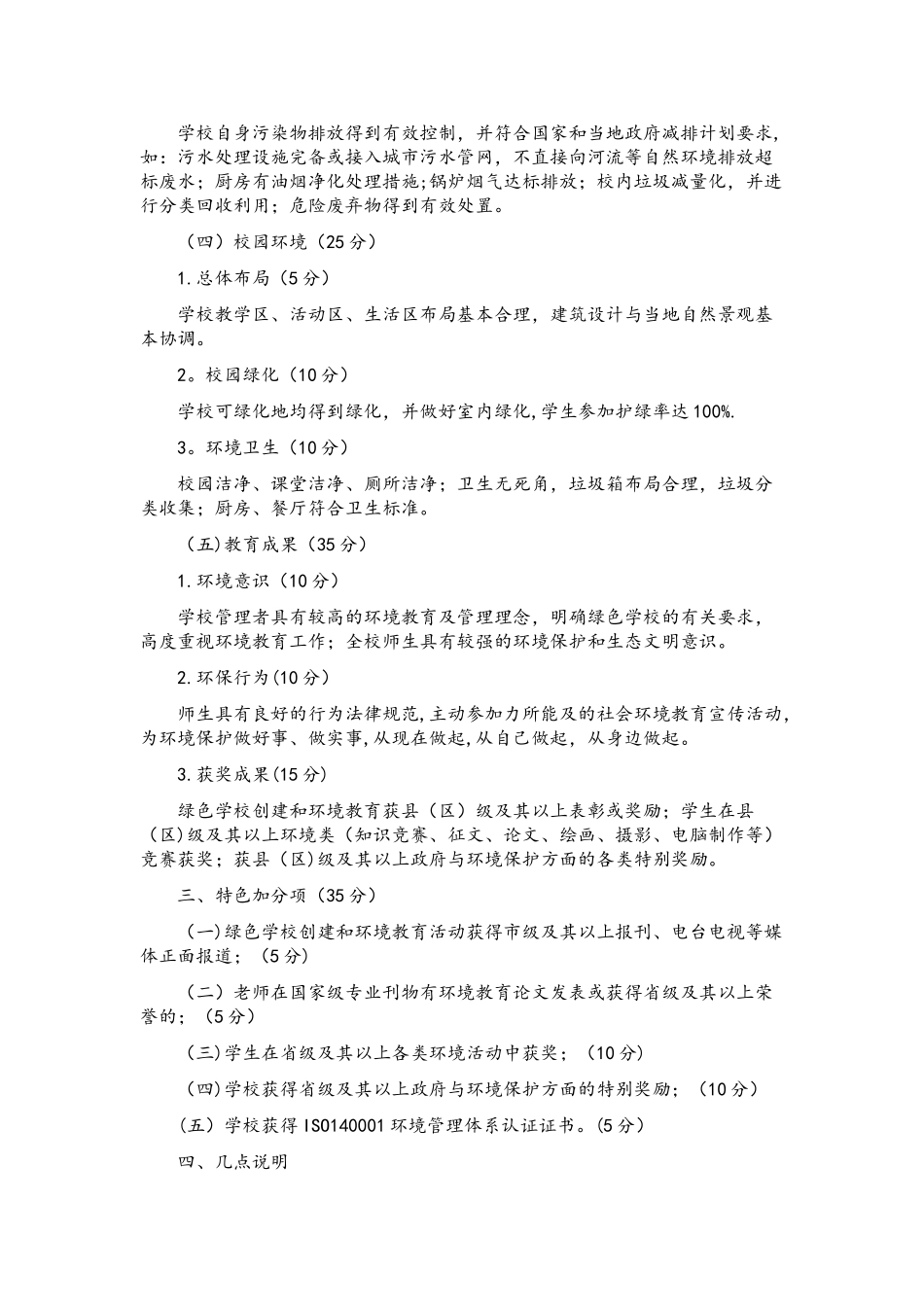 浙江创建绿色学校考核标准_第3页