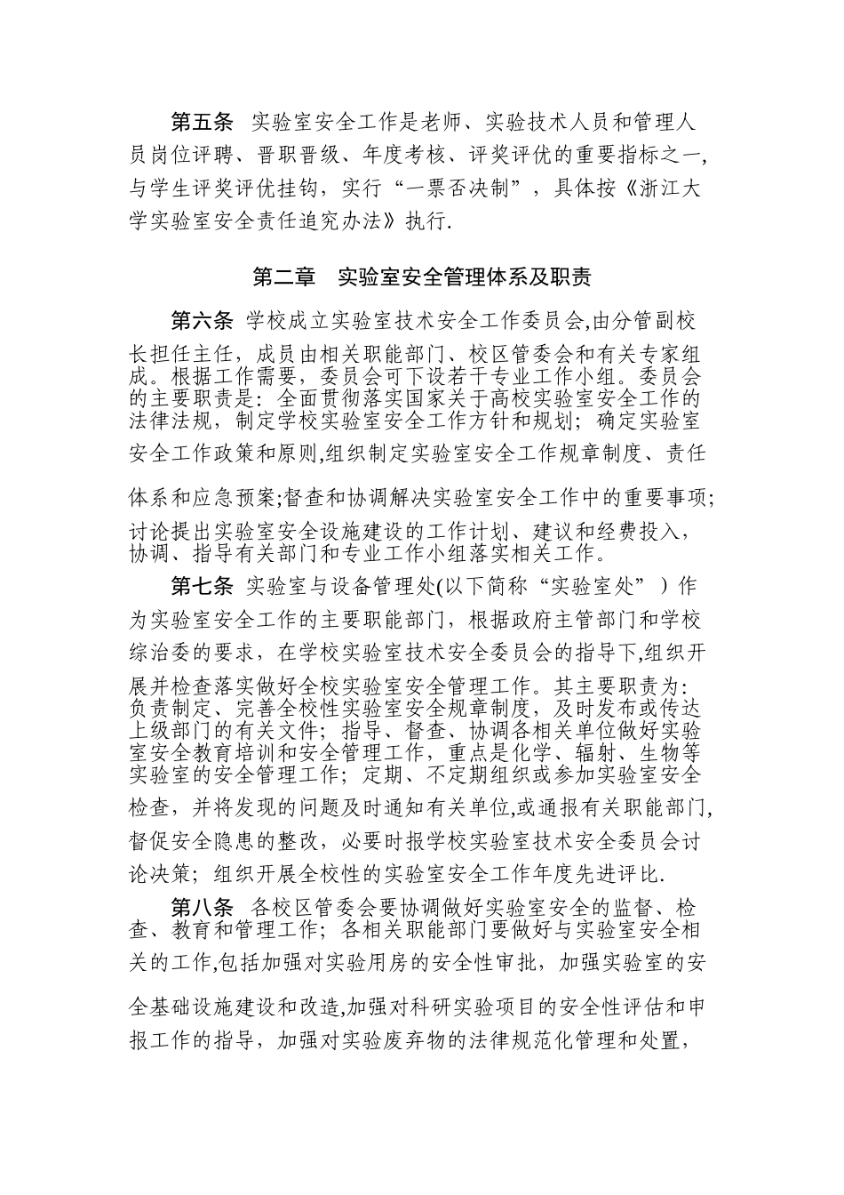 浙江大学实验室安全管理办法_第2页
