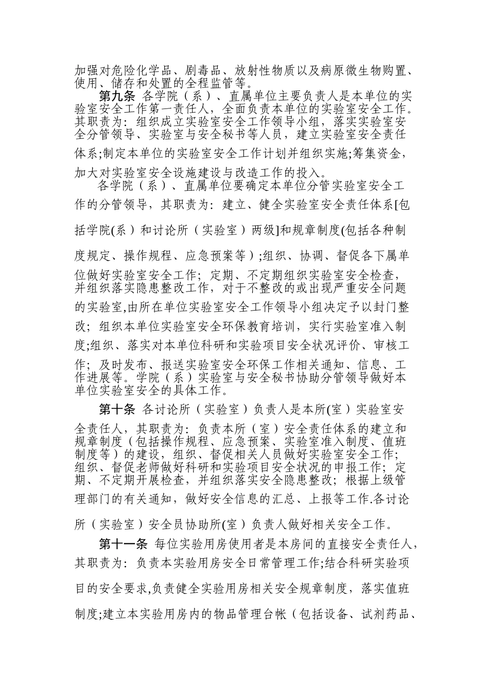 浙江大学实验室安全管理办法_第3页