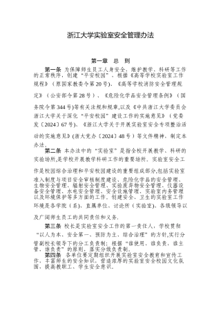浙江大学实验室安全管理办法