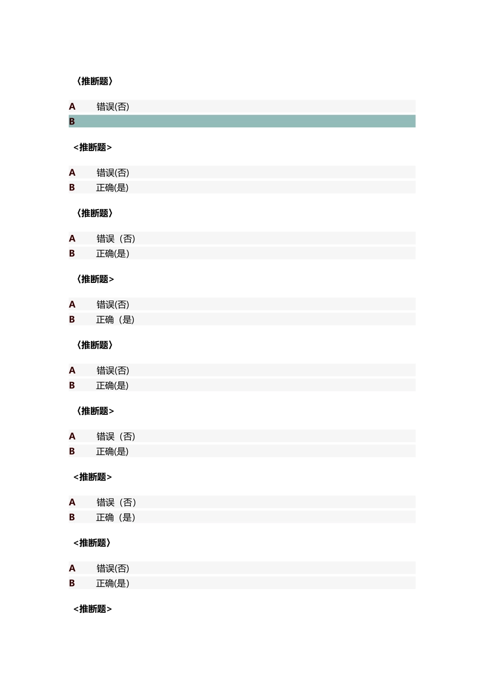浙江大学学生手册考试题库_第1页