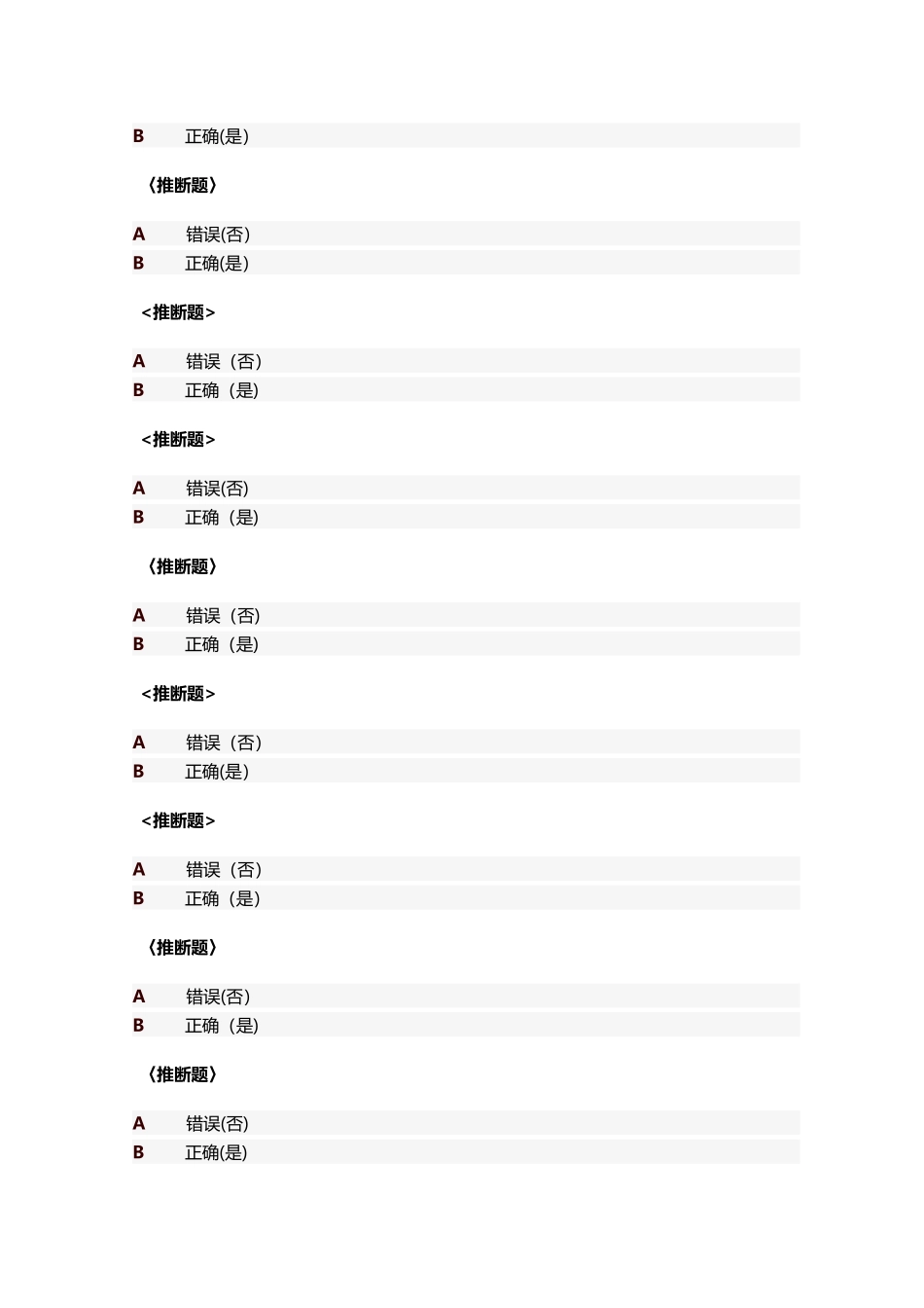 浙江大学学生手册考试题库_第3页