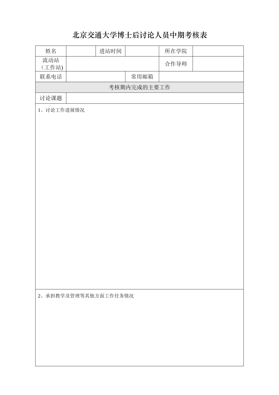 浙江大学博士后研究人员中期考核表_第2页
