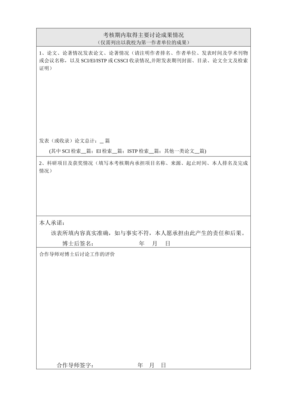 浙江大学博士后研究人员中期考核表_第3页