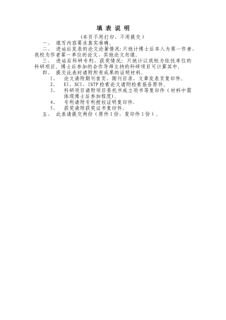 浙江大学博士后研究人员中期考核表