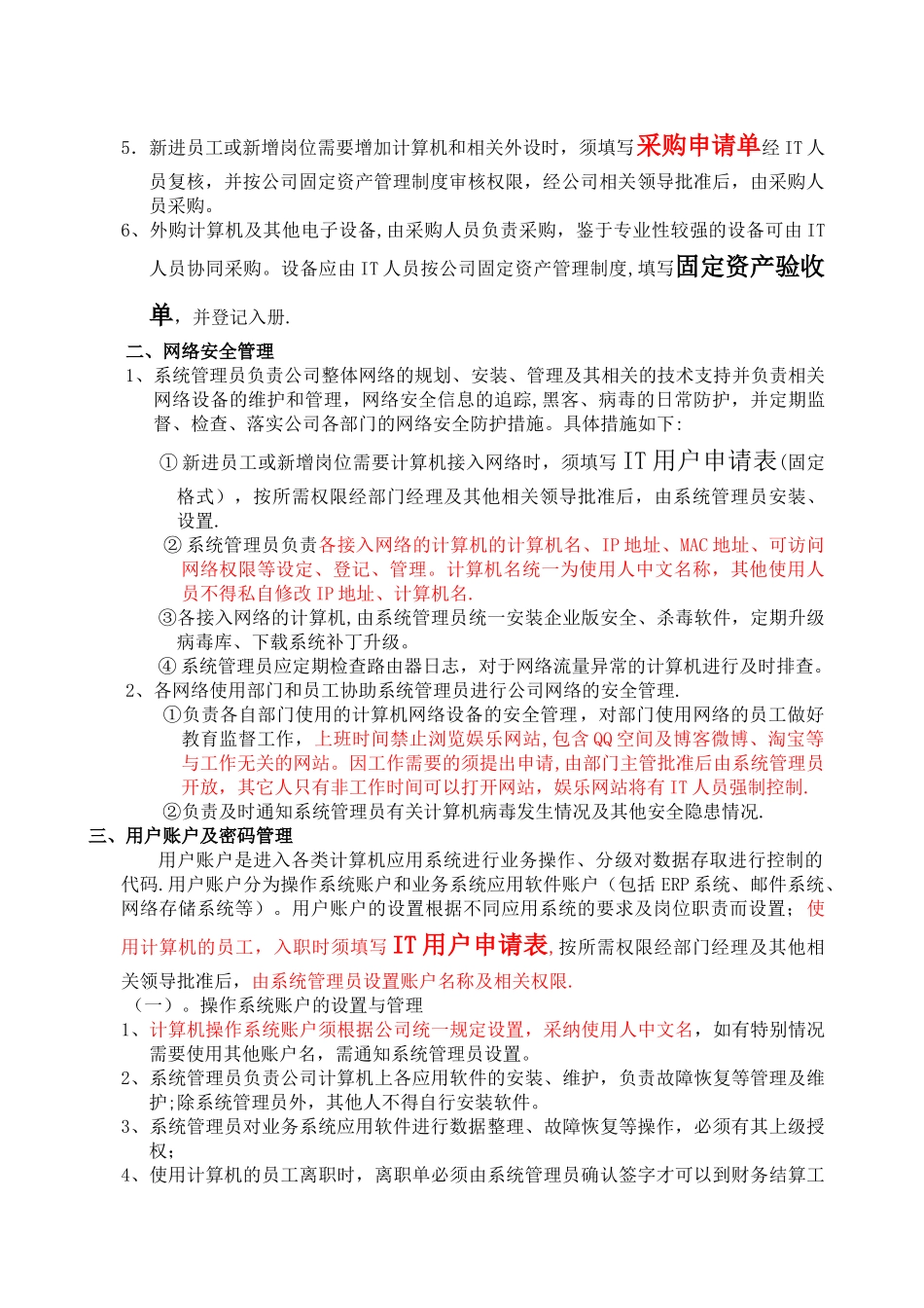 浙江博来工具有限公司信息安全管理制度_第2页