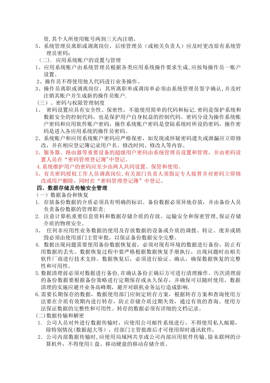 浙江博来工具有限公司信息安全管理制度_第3页