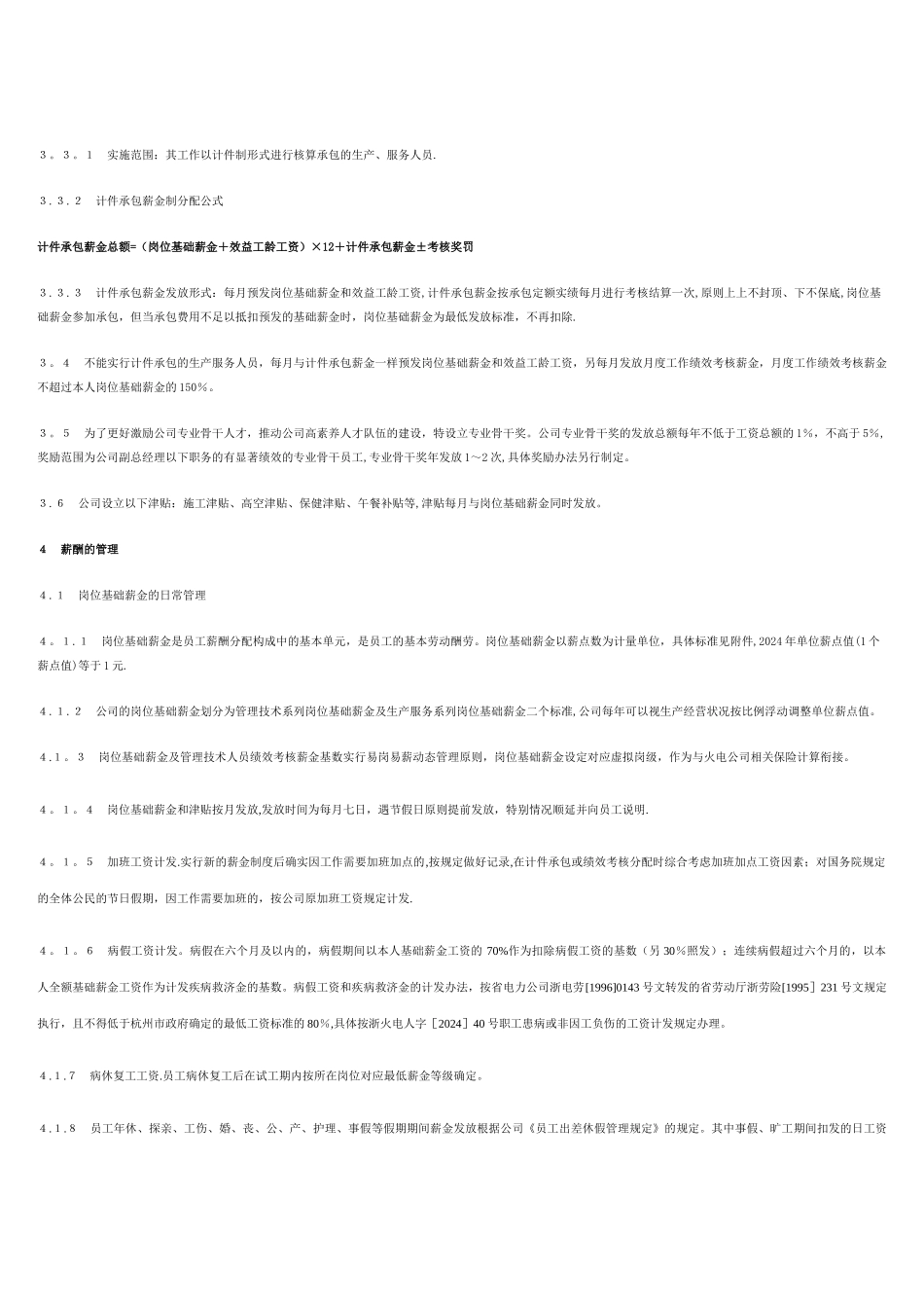 浙江华业电力工程股份有限公司员工薪酬管理办法_第2页