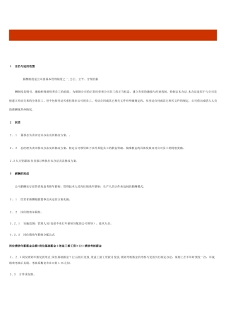 浙江华业电力工程股份有限公司员工薪酬管理办法