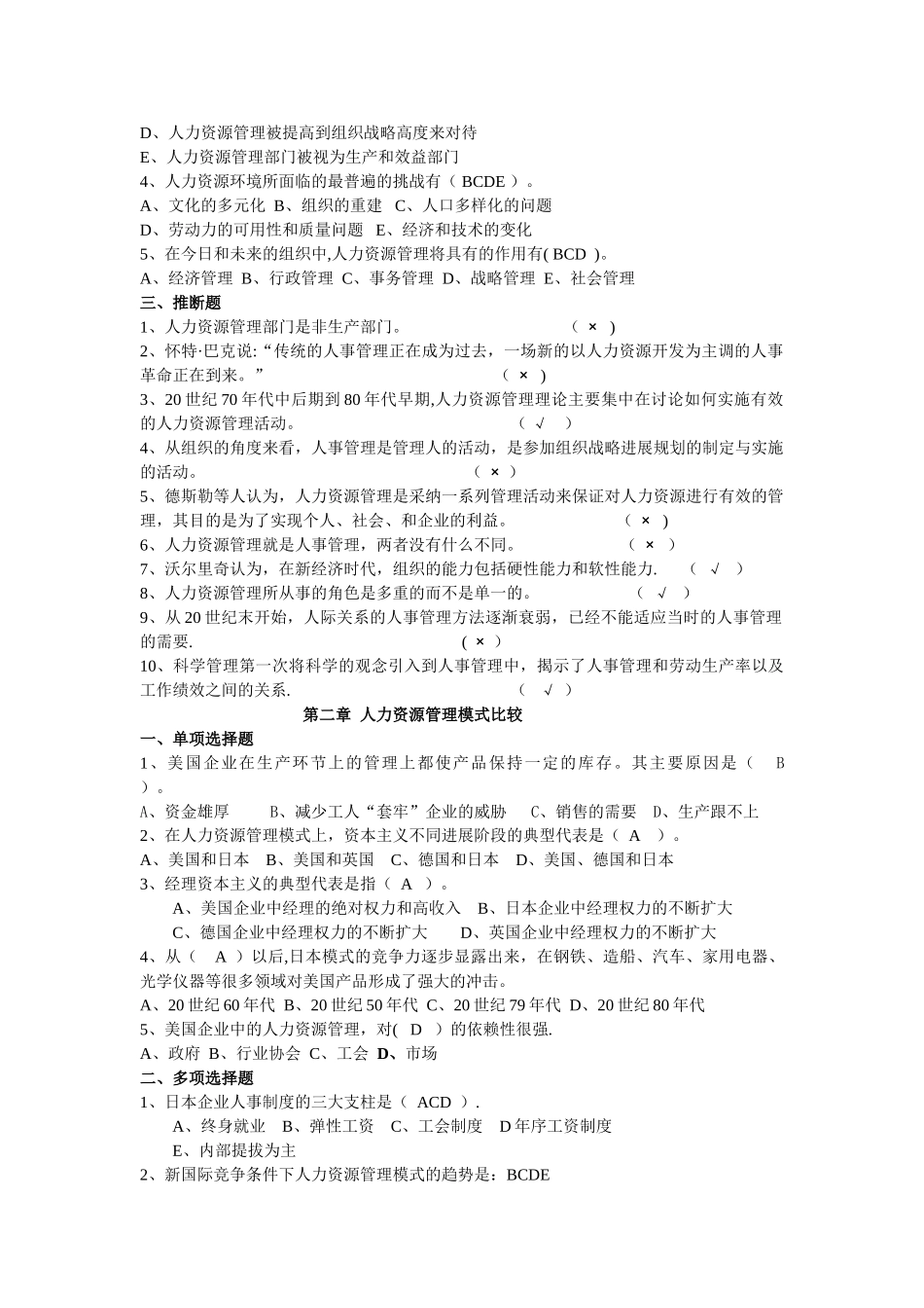 浙江大学人力资源管理作业_第2页