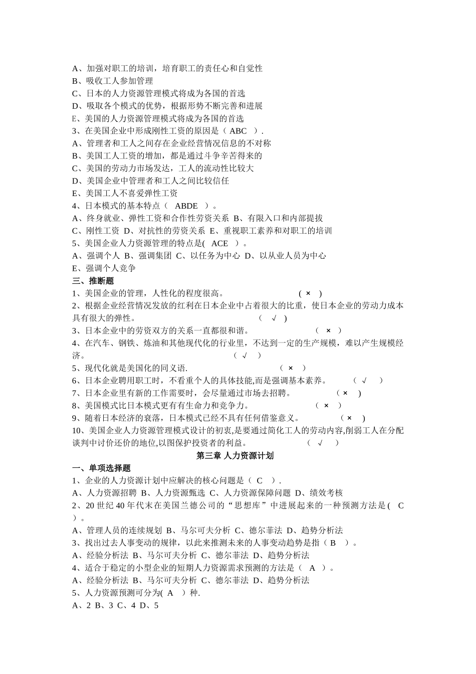 浙江大学人力资源管理作业_第3页