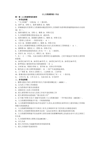 浙江大学人力资源管理作业