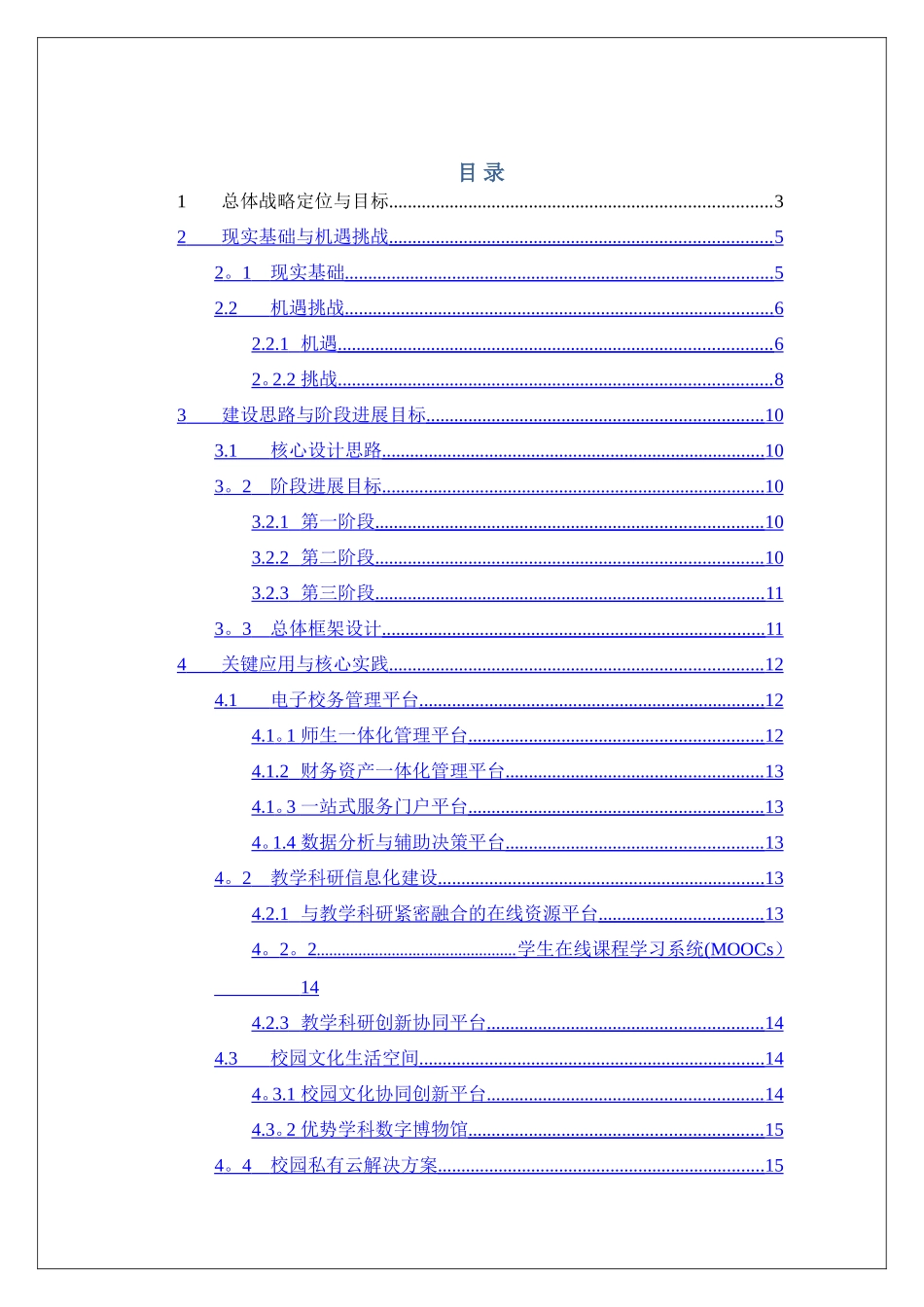 浙江大学数字化校园规划方案-解决方案_第2页