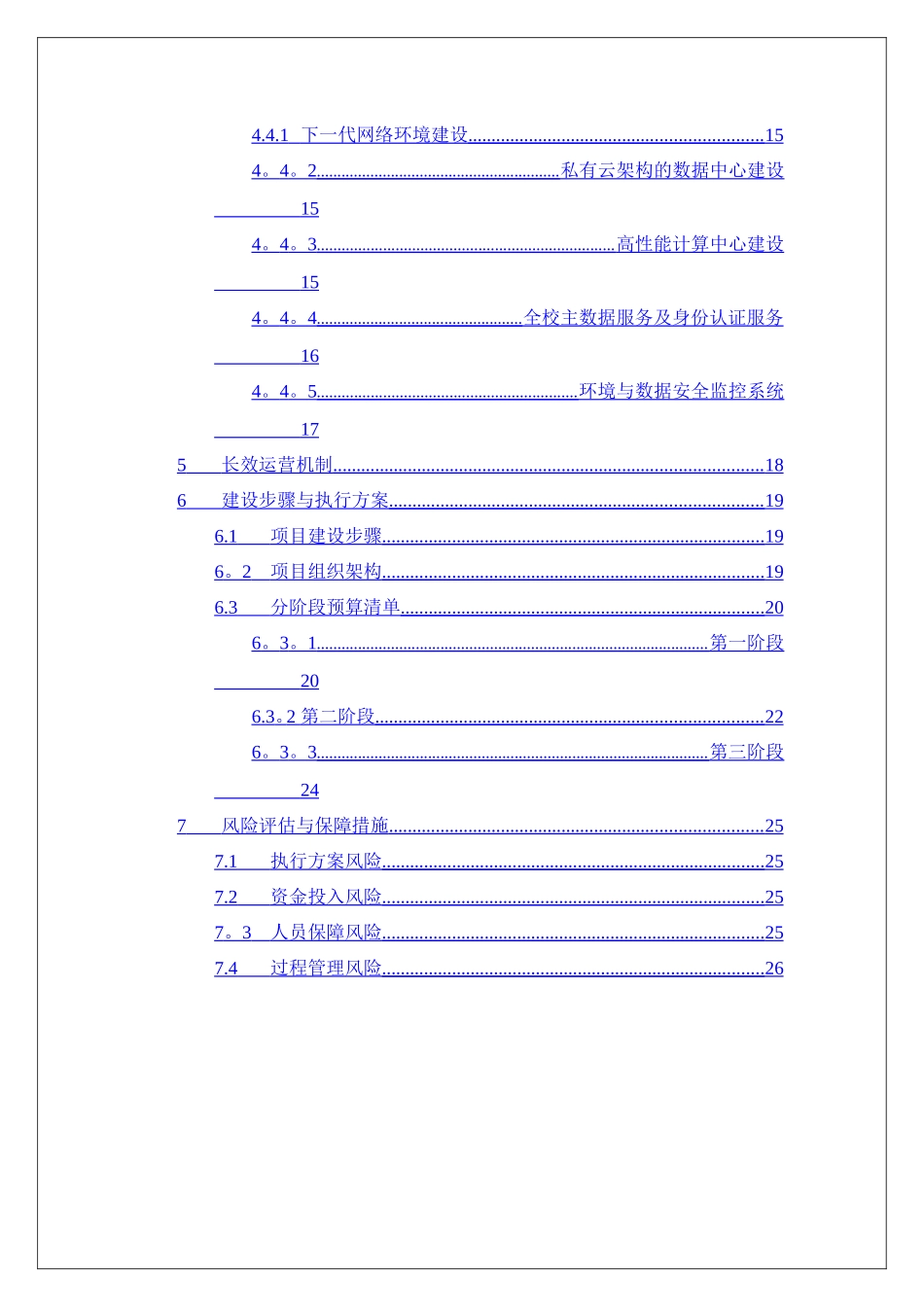 浙江大学数字化校园规划方案-解决方案_第3页