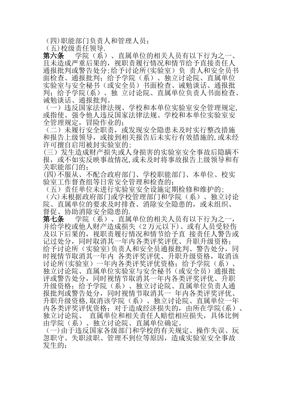 浙江大学实验室安全责任追究办法_第2页