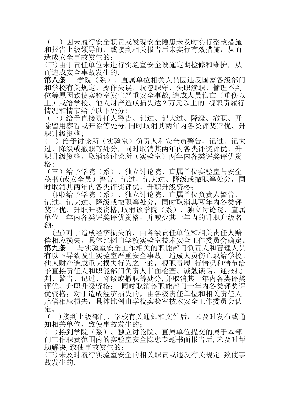 浙江大学实验室安全责任追究办法_第3页