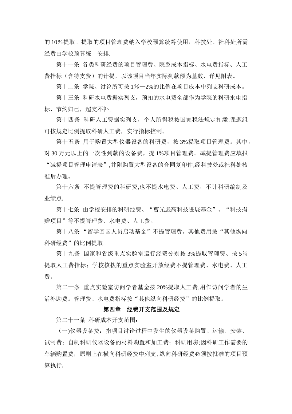 浙江大学科研经费管理办法_第3页