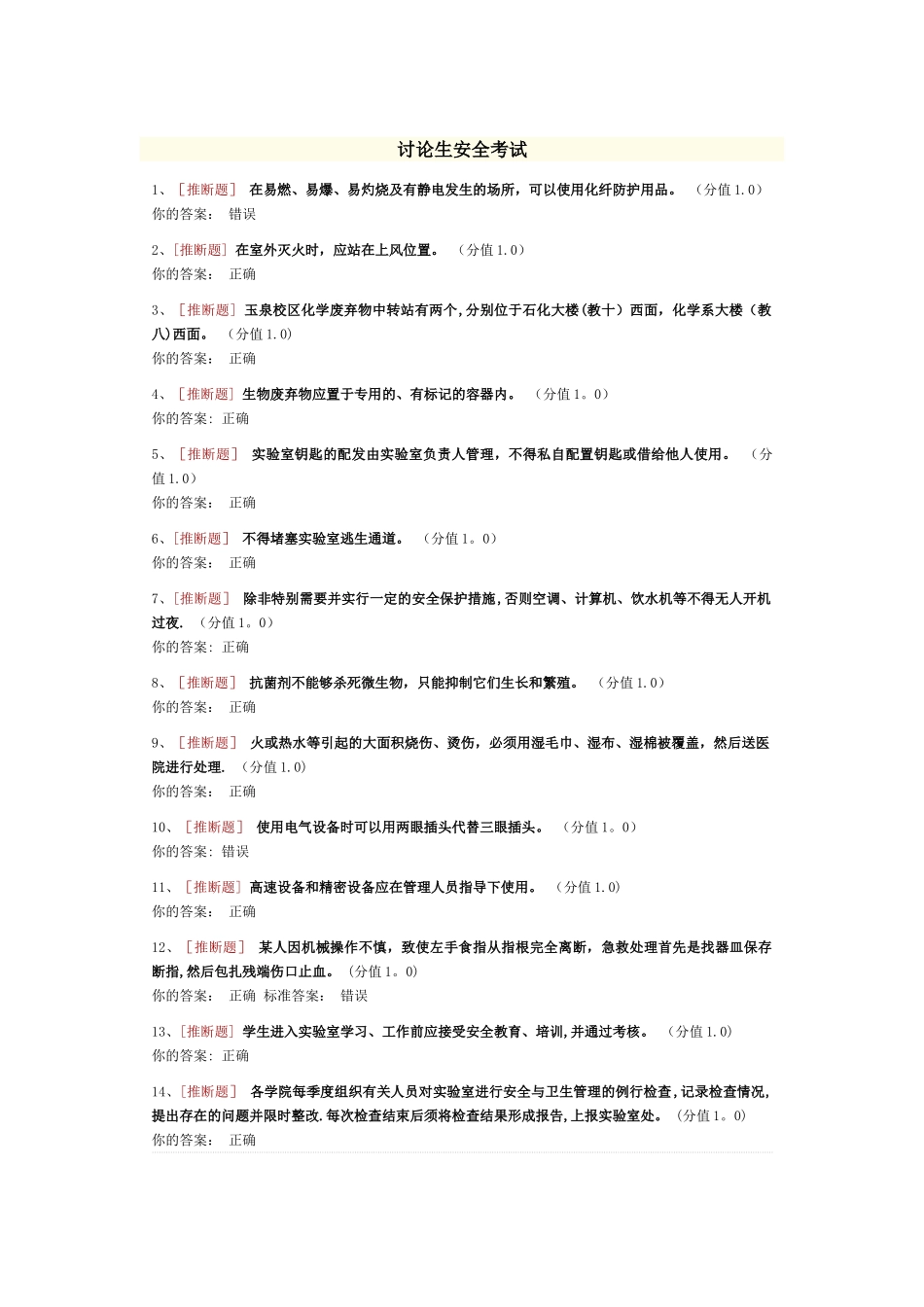 浙江大学研究生入学安全考试_第1页
