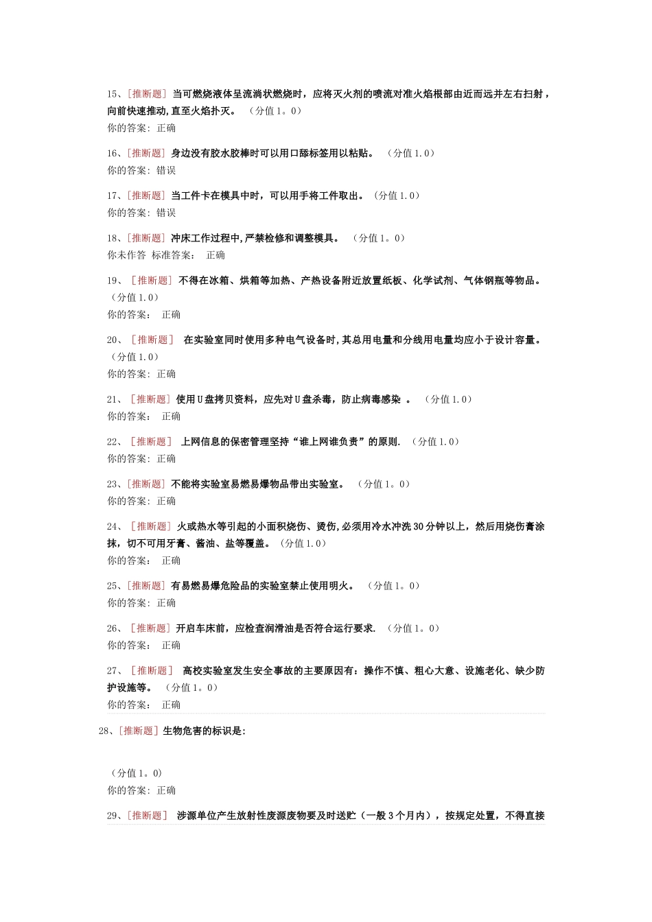 浙江大学研究生入学安全考试_第2页