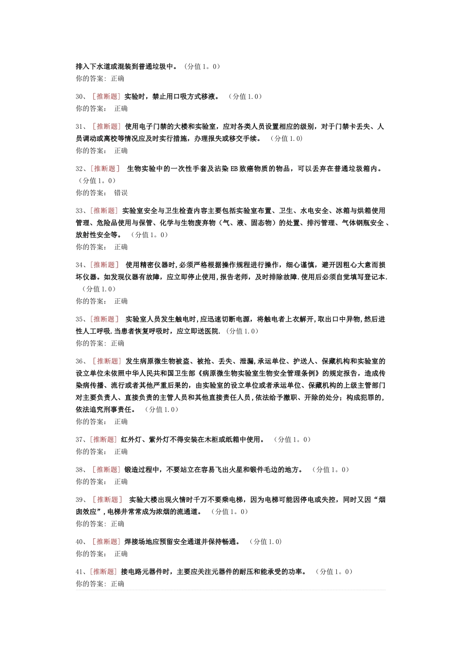 浙江大学研究生入学安全考试_第3页