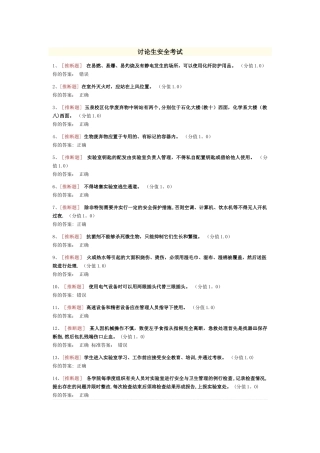 浙江大学研究生入学安全考试