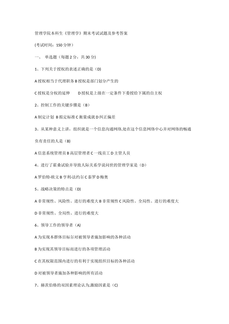 浙江大学管理学期末考试题_第1页