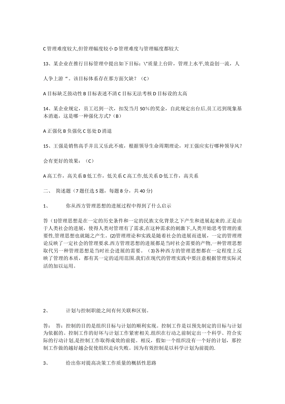 浙江大学管理学期末考试题_第3页