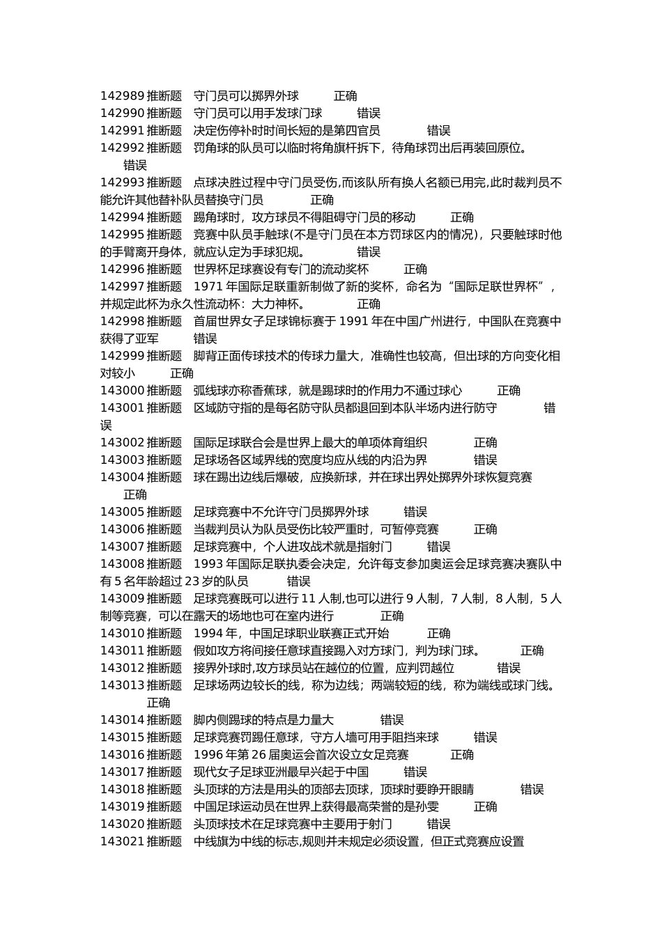 浙江大学足球理论考试题库_第1页