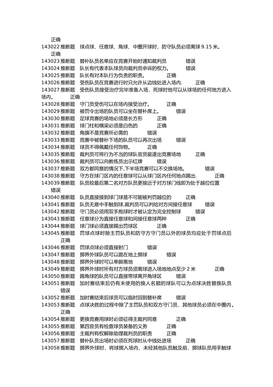 浙江大学足球理论考试题库_第2页