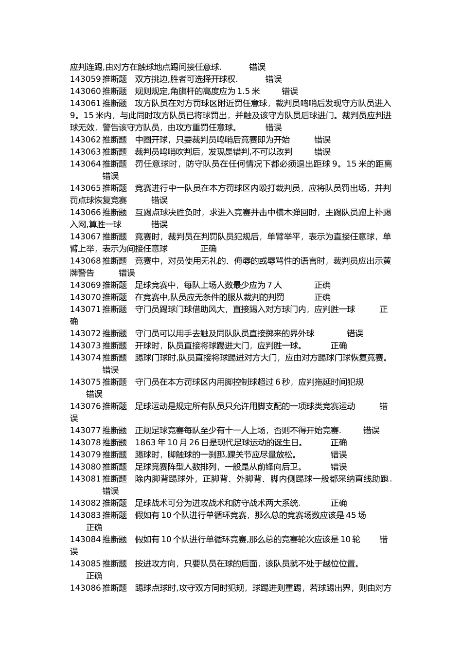 浙江大学足球理论考试题库_第3页