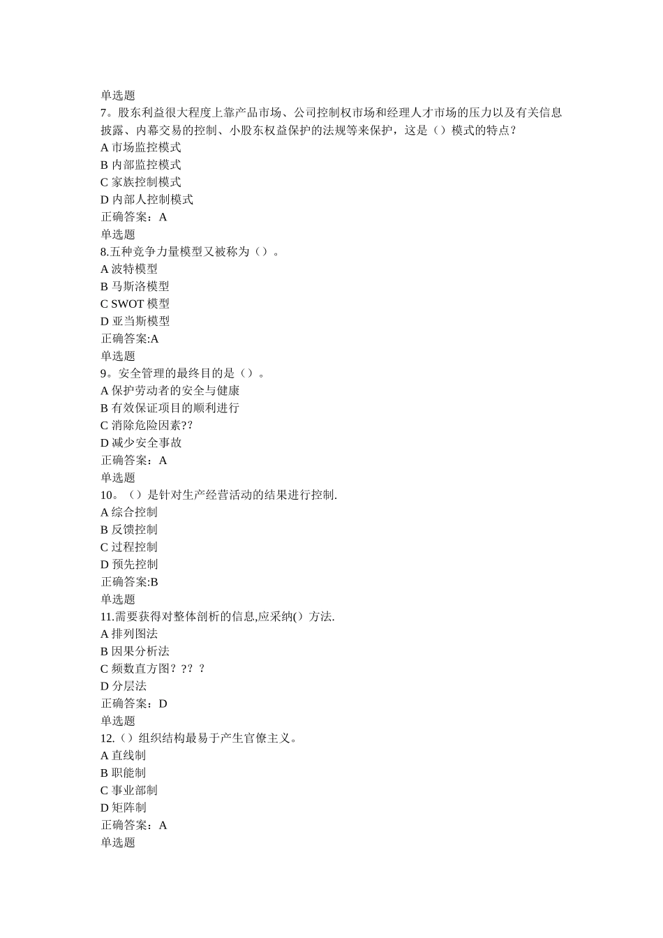 浙江大学远程教育--建筑企业管理学作业_第2页