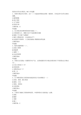 浙江大学远程教育--建筑企业管理学作业