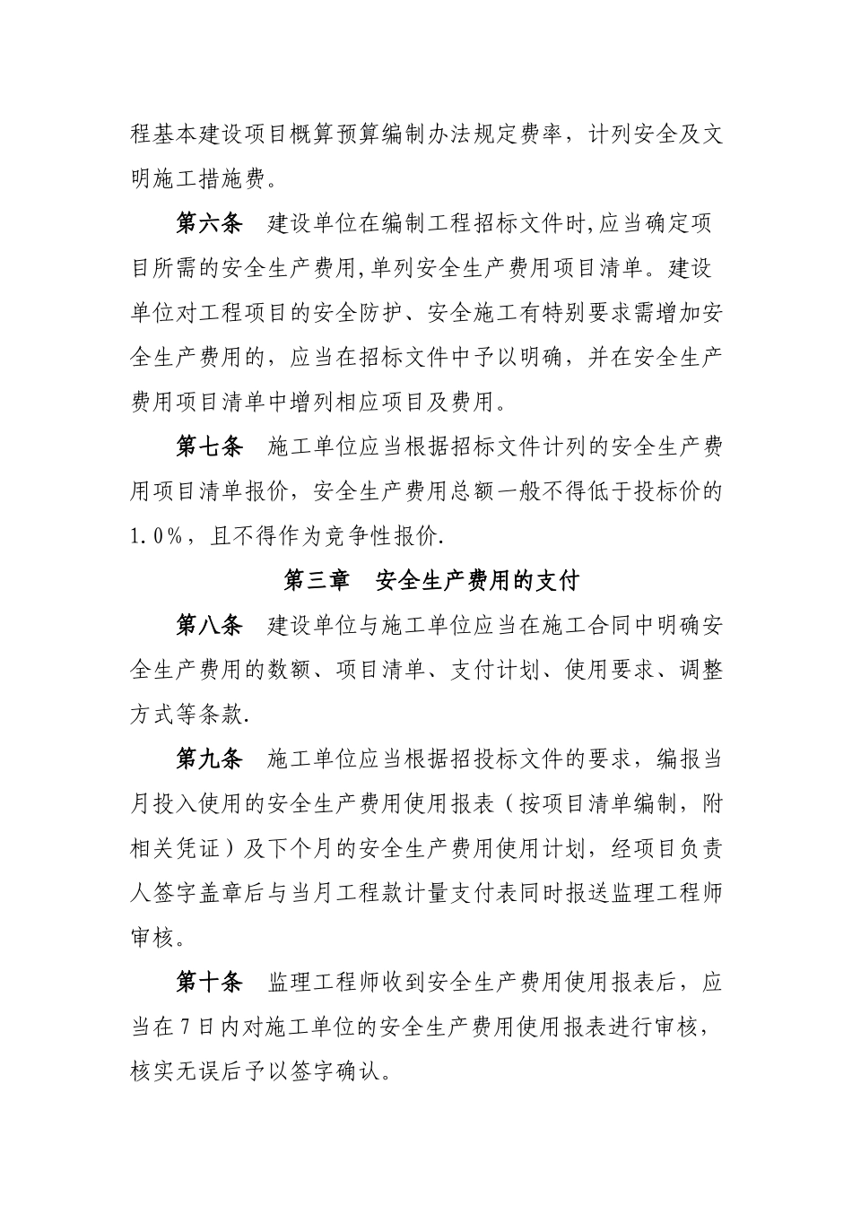 浙江安全费用管理办法_第2页