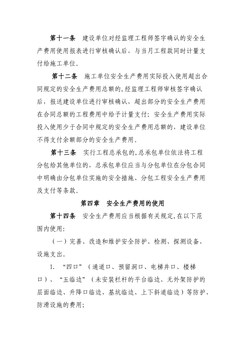 浙江安全费用管理办法_第3页