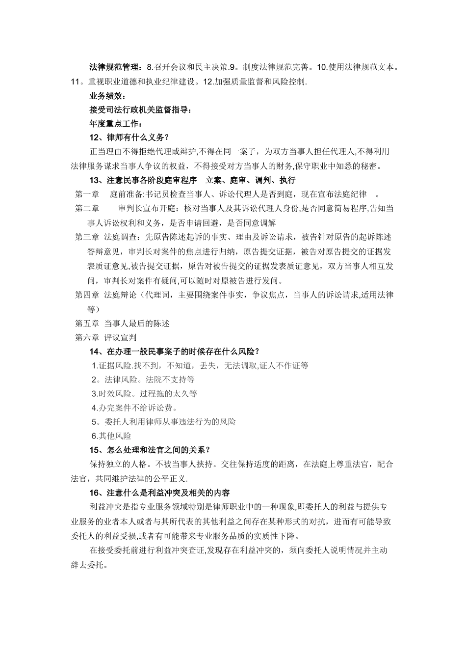 浙江实习律师面试考核问题集锦_第3页