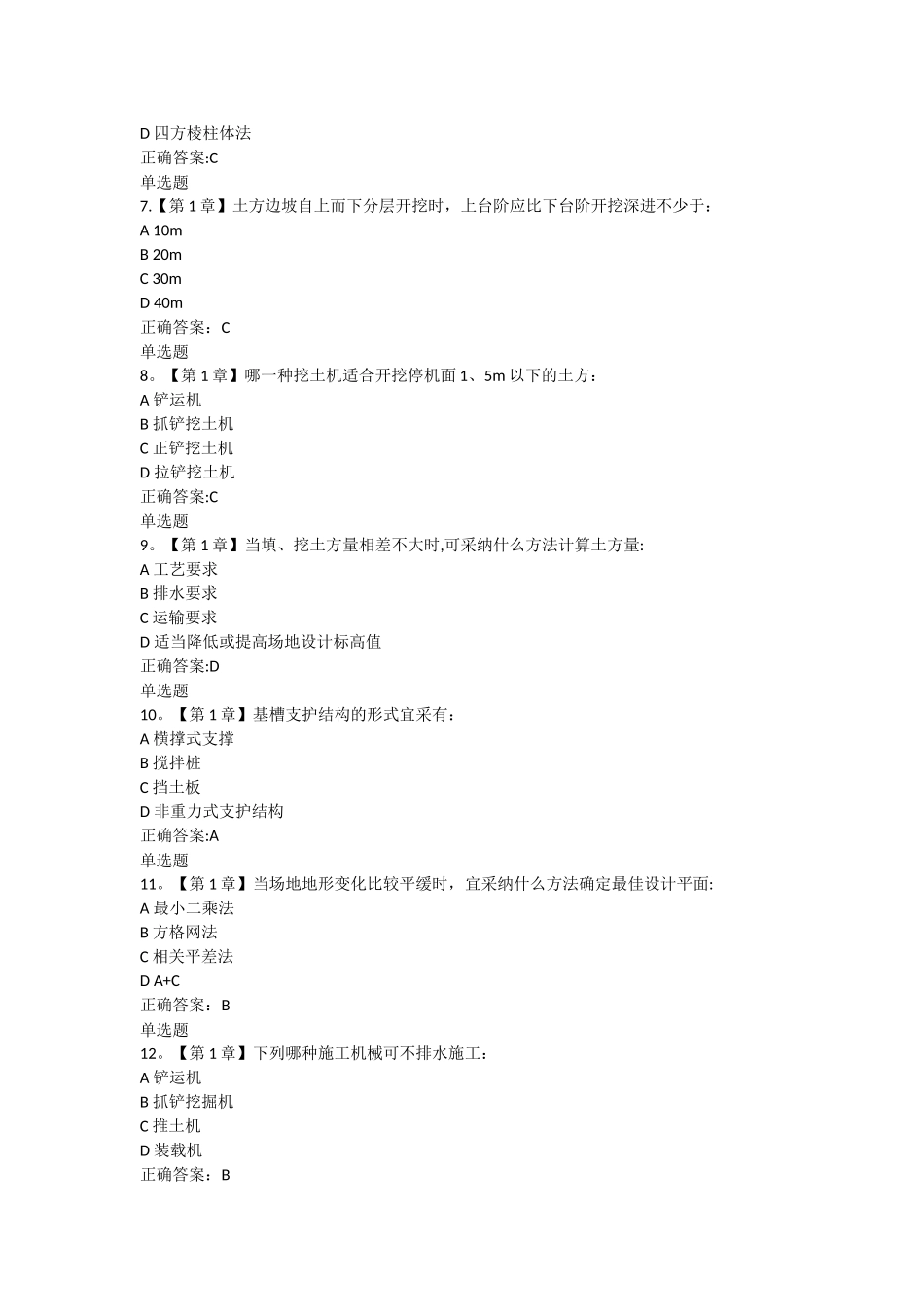 浙江大学远程教育学院建筑施工技术答案_第2页