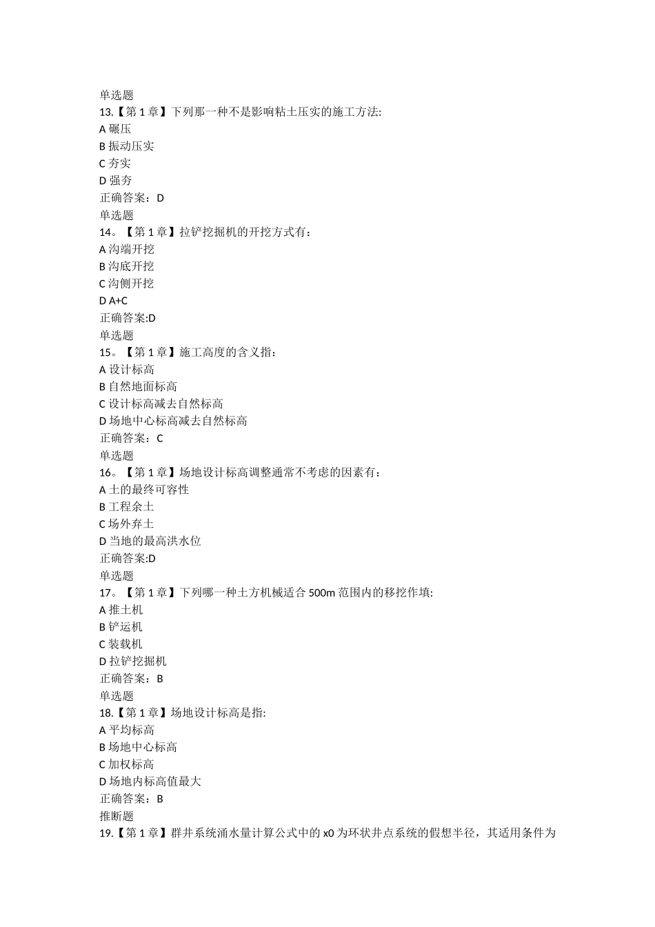 浙江大学远程教育学院建筑施工技术答案_第3页