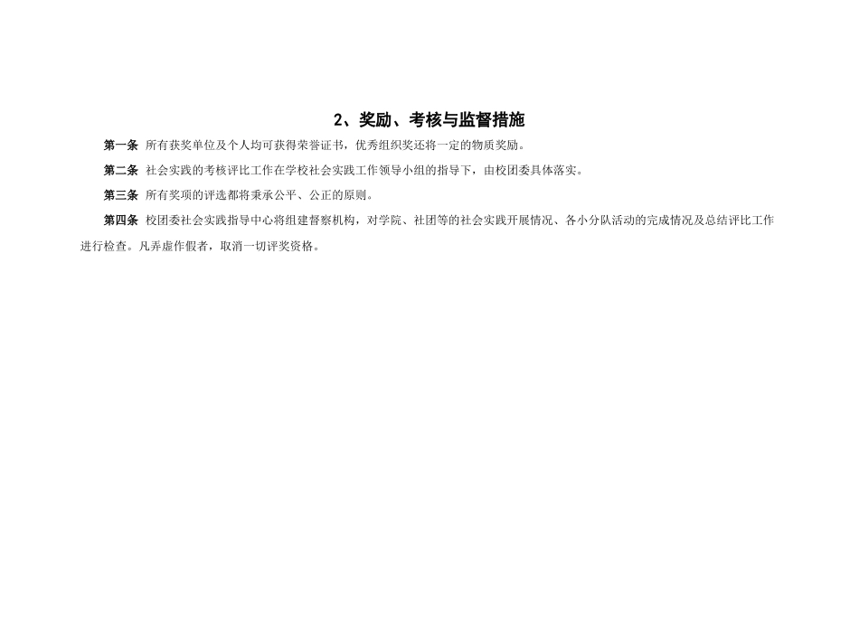 浙江大学社会实践考评说明_第3页