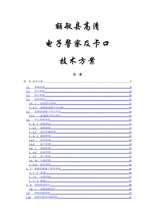 浙江宇视高清电子警察及卡口系统技术方案